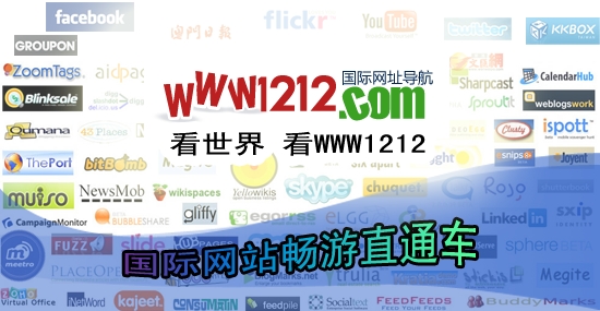 1212国际网址导航